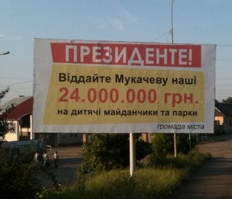 Мукачівська міськрада не має відношення до “президентських” бордів