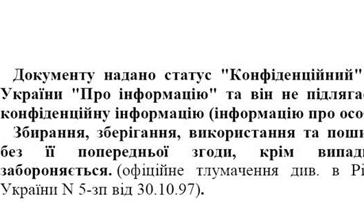 Ужгородські чиновники «засекретили» проекти рішень виконкому грифом «конфіденційно»