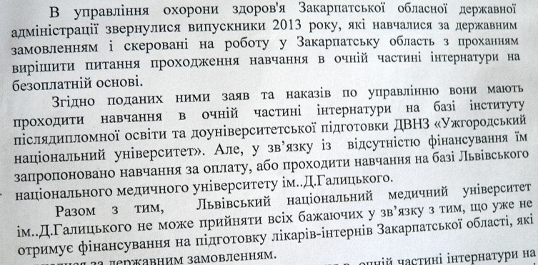 Інтерни-бюджетники пікетуватимуть ректорат УжНУ і звертатимуться в прокуратуру 