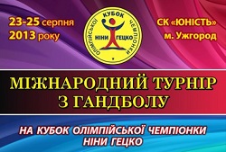 Гандбол. «Карпати» змагатимуться в Ужгороді з угорками, румунками та польками