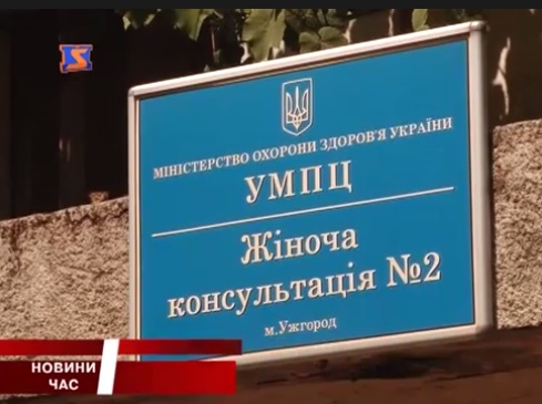 Ужгородці вірять, що міській владі вистачить совісті не приватизовувати споруди філій жіночої консультації (ВІДЕО)