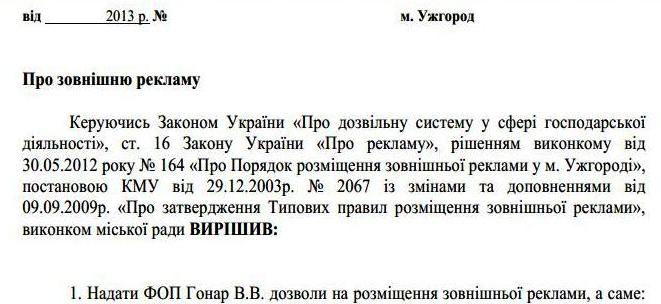 На виконкомі в Ужгороді погоджуватимуть розміщення майже півтори сотні нових рекламоносіїв