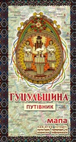 Території Закарпаття і прилеглих районів Румунії увійшли до мапи-путівника Гуцульщини
