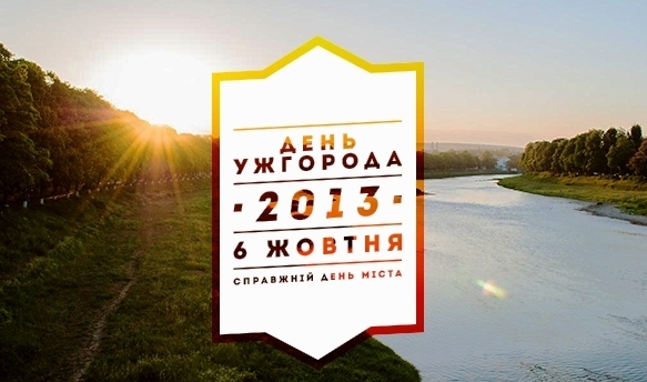 "Справжній День міста" в Ужгороді: Yard Sale, Night Ride, "Фіолет", фаєр-шоу над Ужем (ПРОГРАМА) 