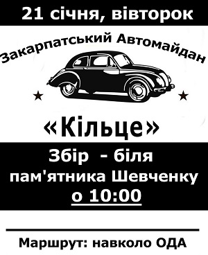 Закарпатський АвтоМайдан візьме в кільце ОДА