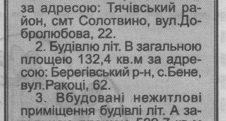 Закарпатські "регіонали" вже запустили механізм приватизації приміщень щойно закритого сиротинця в Бене