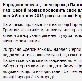Нардеп-"регіонал" подав запити по ситуації з реконструкцією площі Народної в Ужгороді
