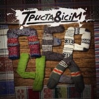 Ужгородці «Триста8ісім» та «Елегантно зіпсовані» – з кращими релізами України 2013 року