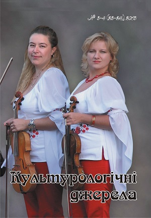 В Ужгороді вийшов друком черговий номер журналу “Культурологічні джерела” 