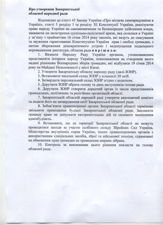 "Закарпаття онлайн" отримало текст рішення про створення Закарпатської обласної народної ради (ДОКУМЕНТ)