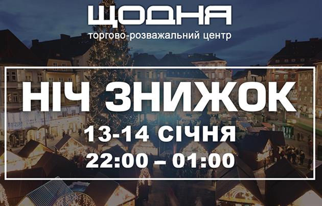 У Мукачеві пройде традиційний розпродаж "Ніч знижок"