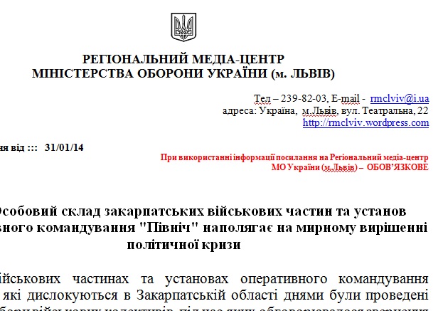 Дислоковані на Закарпатті військові вимагають від Януковича мирного вирішення політичної кризи