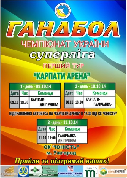 Ужгородські гандбольні "Карпати" здобули першу перемогу з новим тренером