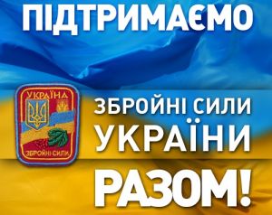 Освітяни Тячівщини зібрали для бійців у зоні АТО майже 250 тис грн