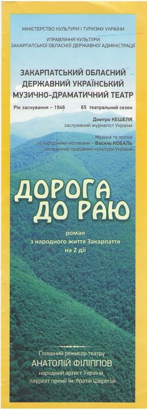 Новий 65-ий театральний сезон Закарпатський муздрамтеатр розпочне двома виставами