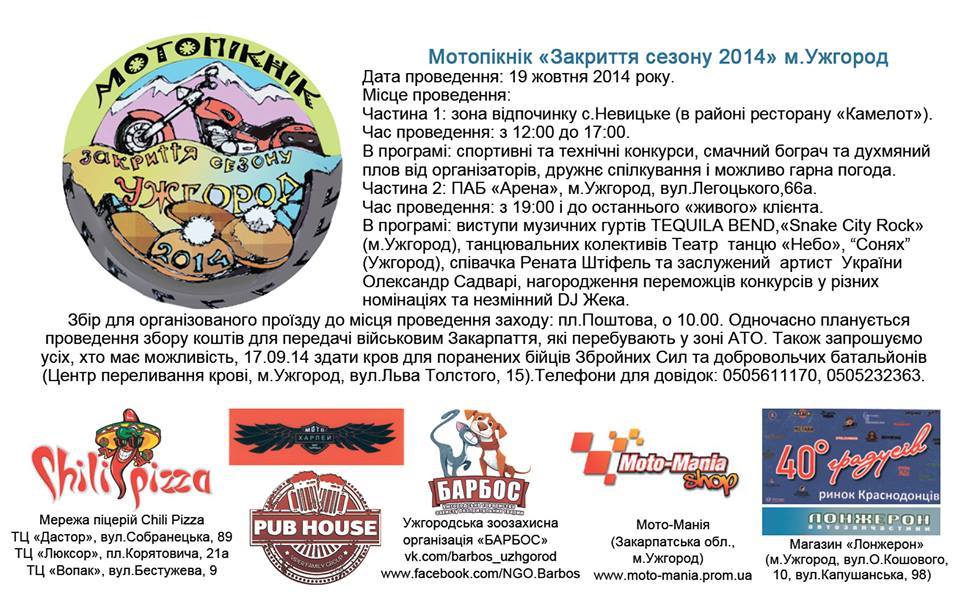 У неділю в Ужгороді "мотопікніком" закриватимуть мотосезон