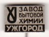 У неділю на екскурсії "безкоштовно" розкажуть про Ужгород індустріальний