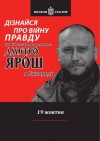 Ярош з доходом у 800 грн прибув до Ужгорода на шикарних авто з охороною і поселився в дорогому готелі (ФОТО)