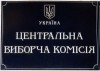 Закарпаття: із виборів зійшли кандидати «Батьківщини», «Свободи», «радикал» та самовисуванці «від «Дастора»
