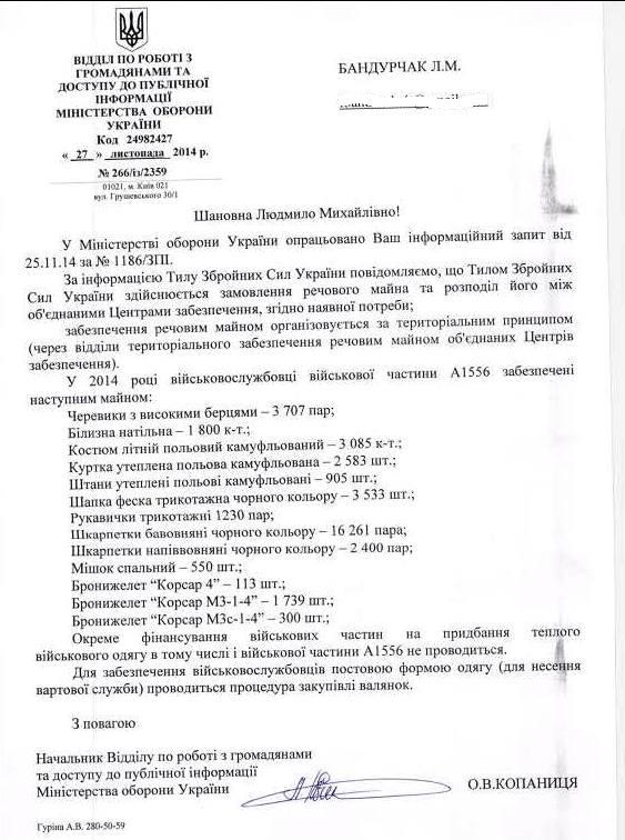 Міноборони на запит волонтерів запевняє: закарпатська 128-а бригада теплим одягом та взуттям забезепечена (ДОКУМЕНТ)