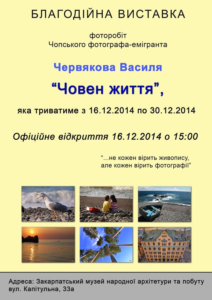 В Ужгороді відбудеться благодійна фотовиставка фотографа-емігранта "Човен життя"