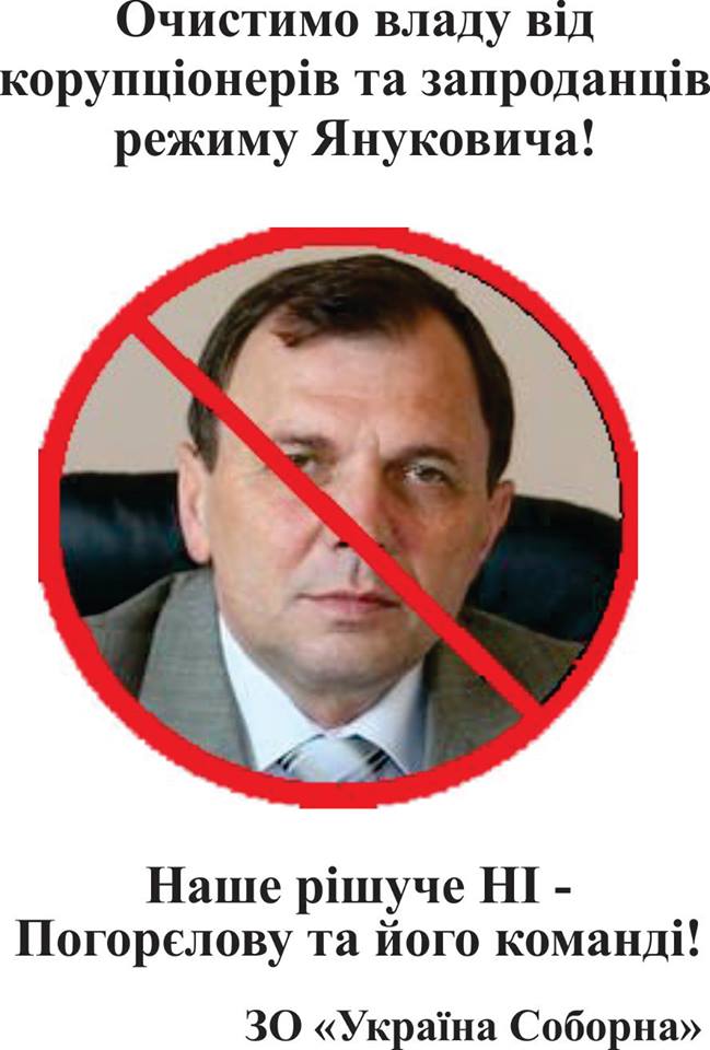 В Ужгороді міліція затримала активіста, що агітував проти незаконного повернення до влади Погорєлова