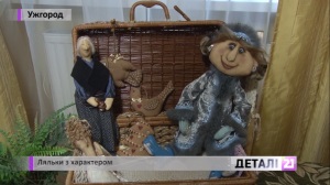 Ляльки з характером