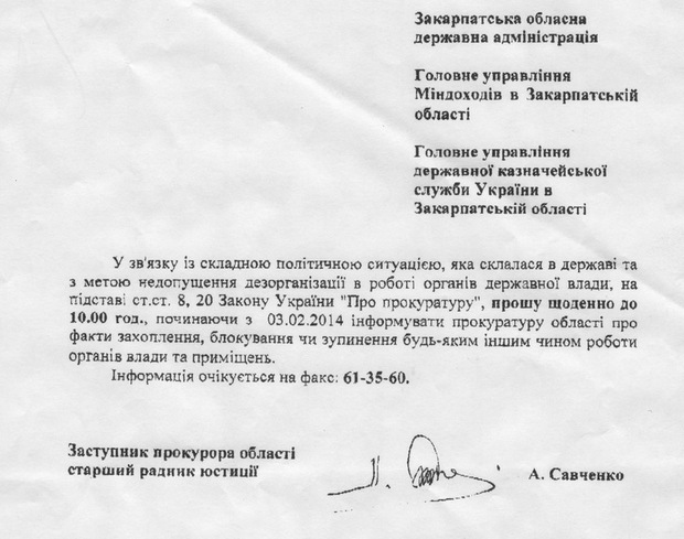 Прокуратура просить закарпатську владу інформувати про блокування і захоплення (ДОКУМЕНТ)