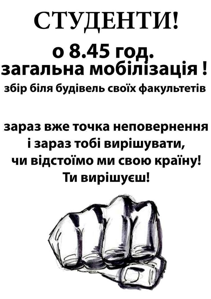 У середу в Ужгороді студенти доєднуються до протестів