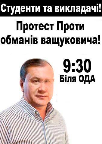 Студенти і викладачі УжНУ збираються знову з вимогою відставки ректора Ващука