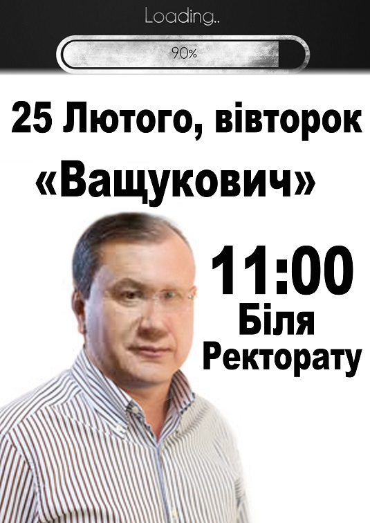 Під вимогою про відставку Ващука підписалося 150 викладачів, а в колишньому ЗакДУ вербують тітушок на підтримку ректора