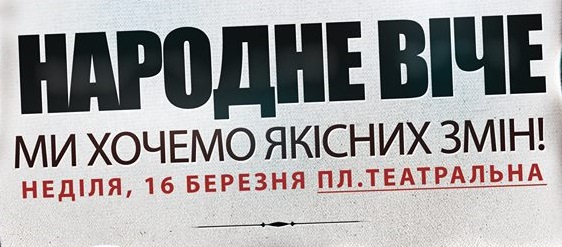 У неділю в Ужгороді відбудеться Народне віче «Ми хочемо якісних змін»
