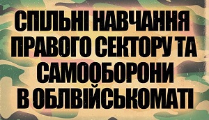 На Закарпатті Правий сектор і Самооборона проведуть спільний вишкіл в облвійськкоматі