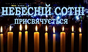 В Ужгороді симфонічний оркестр філармонії дасть концерт, присвячений Героям Майдану та «Небесній сотні»