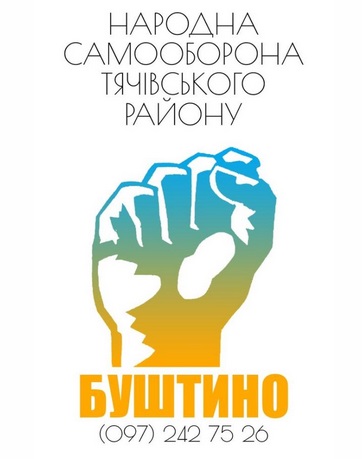 У Буштині теж створили Народну самооборону