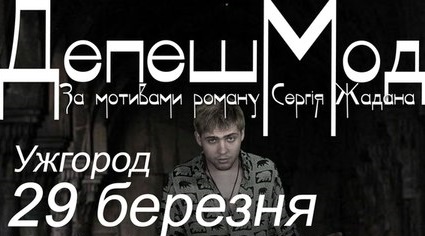 Стрічку, відзняту за мотивами роману Сергія Жадана, покажуть в Ужгороді (ВІДЕО)