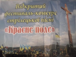 На Закарпатті пройде V Відкритий фестиваль-конкурс стрілецької пісні "Красне поле"