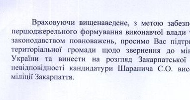 Громадський люстраційний комітет Закарпаття вимагає звільнення люстрованого Шаранича і конкурсу