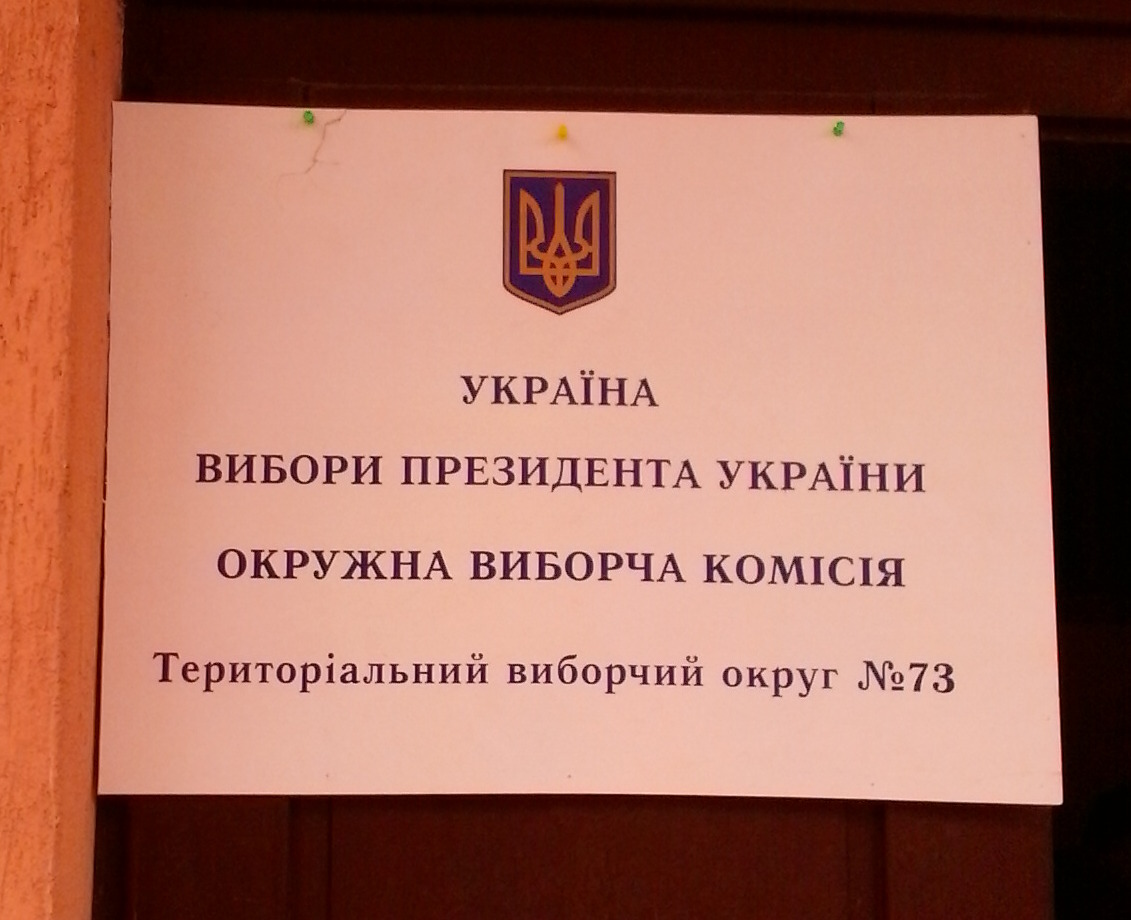 Закарпаття: На ТВО №73 цілий район не представлений в окружній виборчій комісії