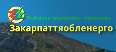 У червні продадуть ще 25% акцій "Закарпаттяобленерго"