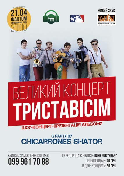 За тиждень в Ужгороді – великий концерт «Триставісім» із презентацією нового альбому
