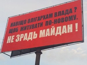 На Закарпатті білборди проти Порошенка, що з
