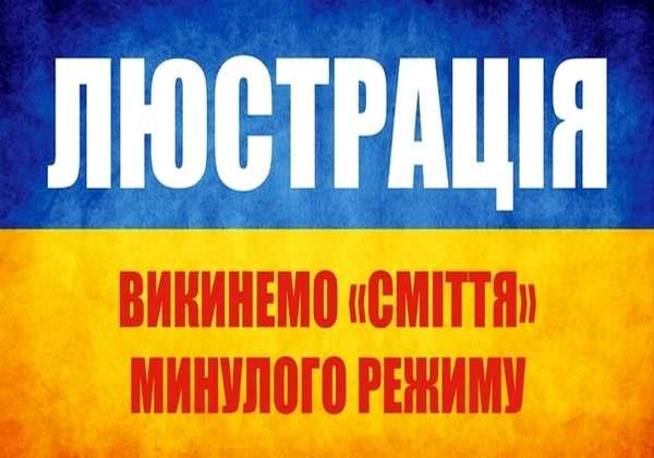 Тячівська районна Народна Рада пояснила, чому вдалася до люстрації