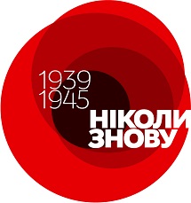 Балога: Для України 9 травня - це не колорадські стрічки, а 10 мільйонів людських жертв