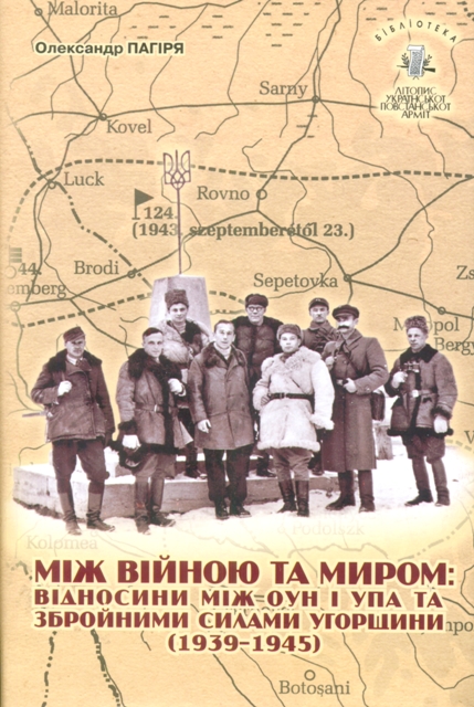 Закарпатець презентує в Києві книжку про відносини між ОУН і УПА та збройними силами Угорщини