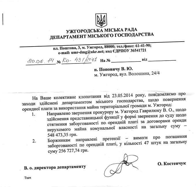 Заборгованість по оренді комунального майна в Ужгороді сягаю понад півмільйна гривень 