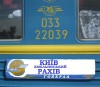 Укрзалізниця офіційно повідомила про встановлення прямого залізничного сполучення між Києвом та Раховом
