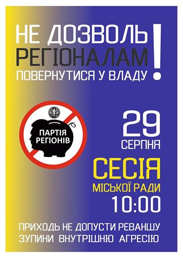 Ужгородців закликають прийти на сесію, щоб не допустити повернення "регіоналів"