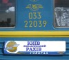 У Рахові в понеділок зустрічатимуть перший прямий  потяг з Києва
