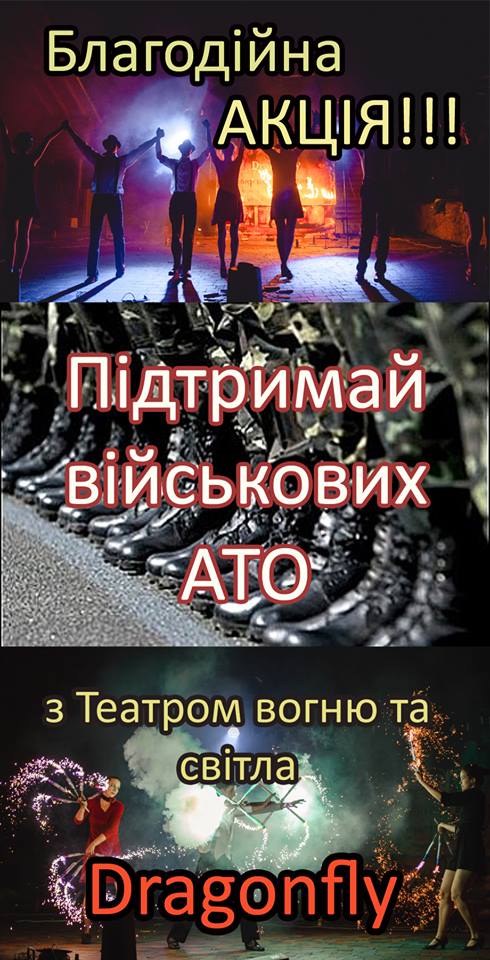 Сьогодні ввечері у Чопі та Мукачеві фаєрщики Dragonfly виступатимуть на підтримку військових